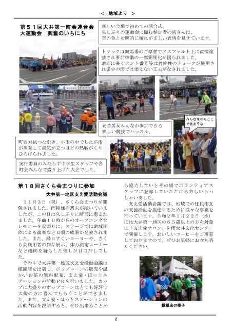 大井第一マイ・タウン21 1月号 No.189p2